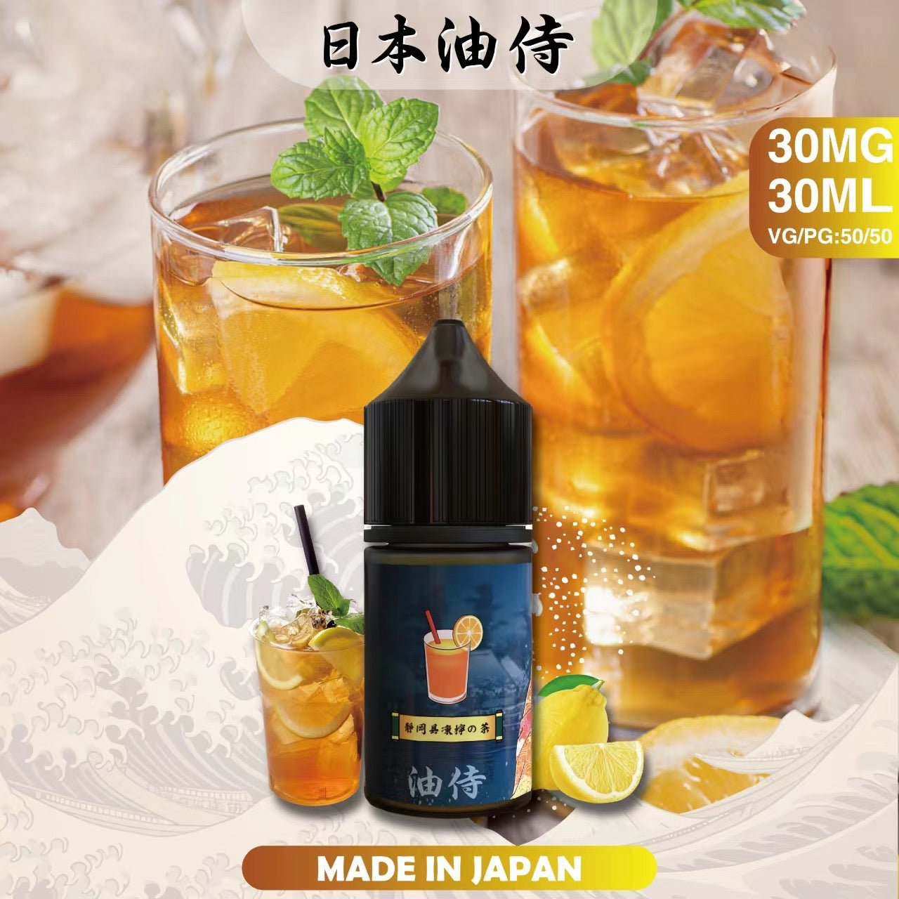 原裝正品 老闆推薦 日本 油侍  30ML 30鹽 煙油 小煙油 VC蒸氣