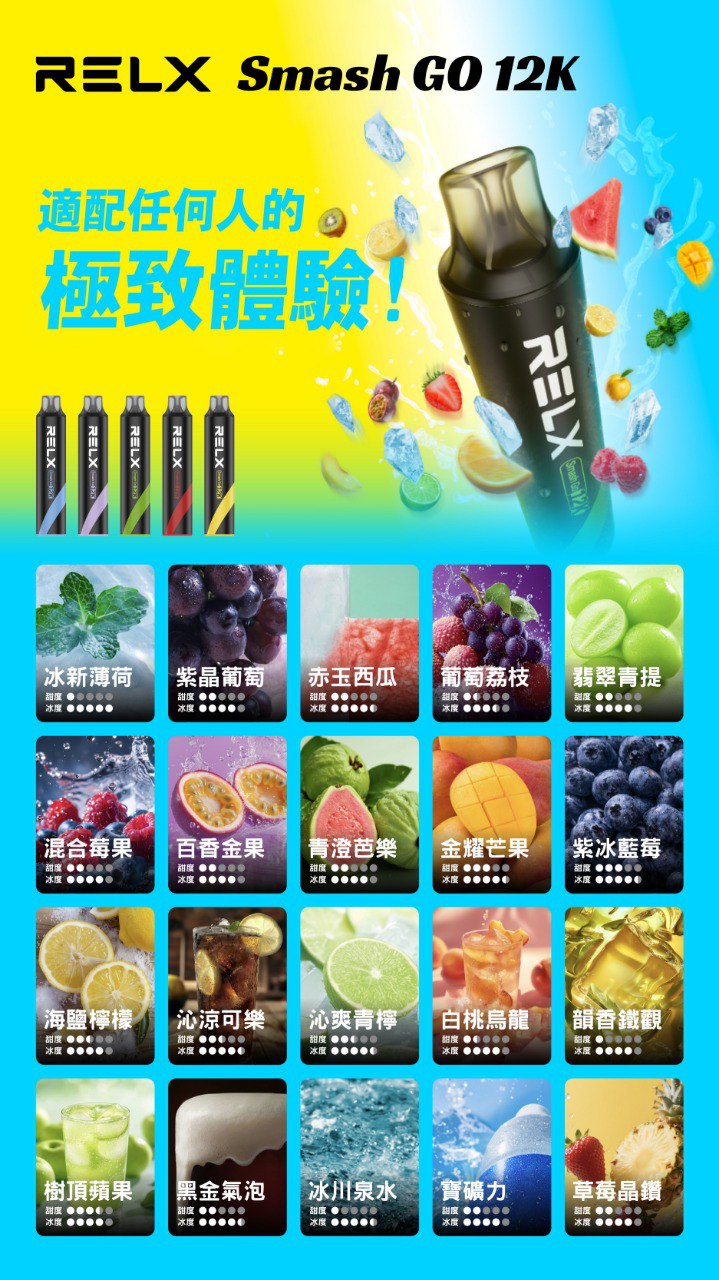 原廠正品  RELX Smash Go 12000 一次性 拋棄式 小菸 電子煙